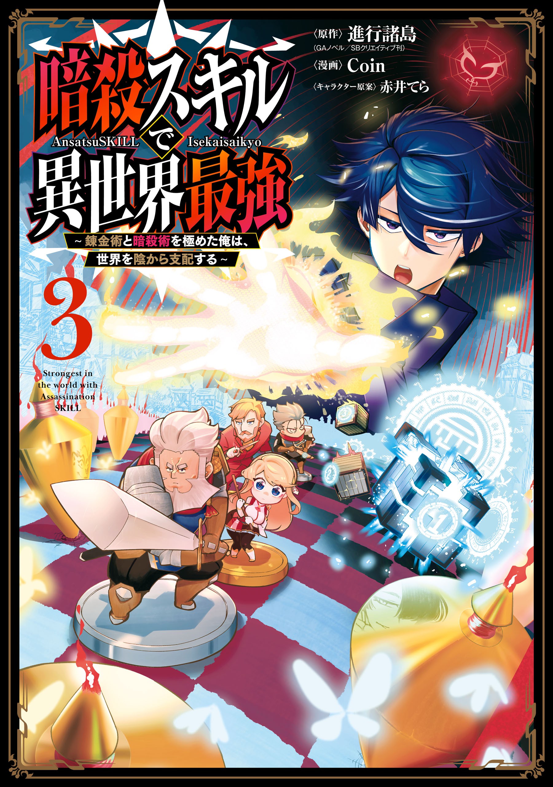 Ansatsu Skill de Isekai Saikyou