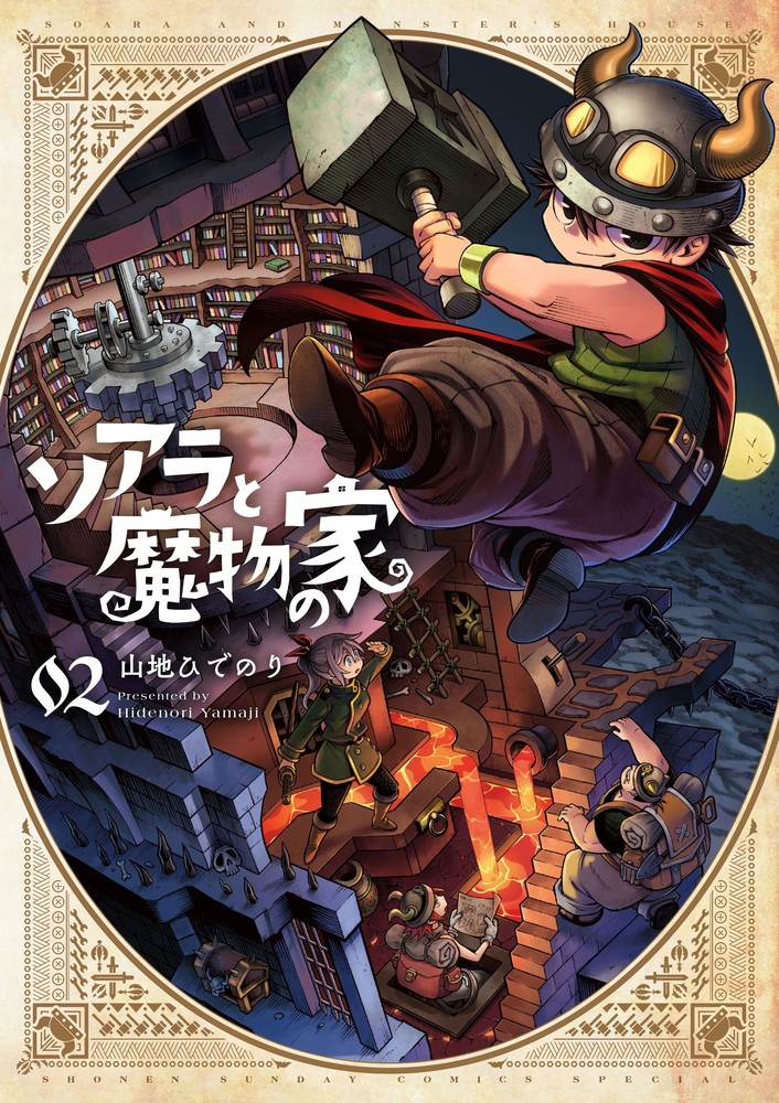 Soara and the Monster's House