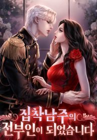  Becoming the Obsessive Male Lead’s Ex-Wife