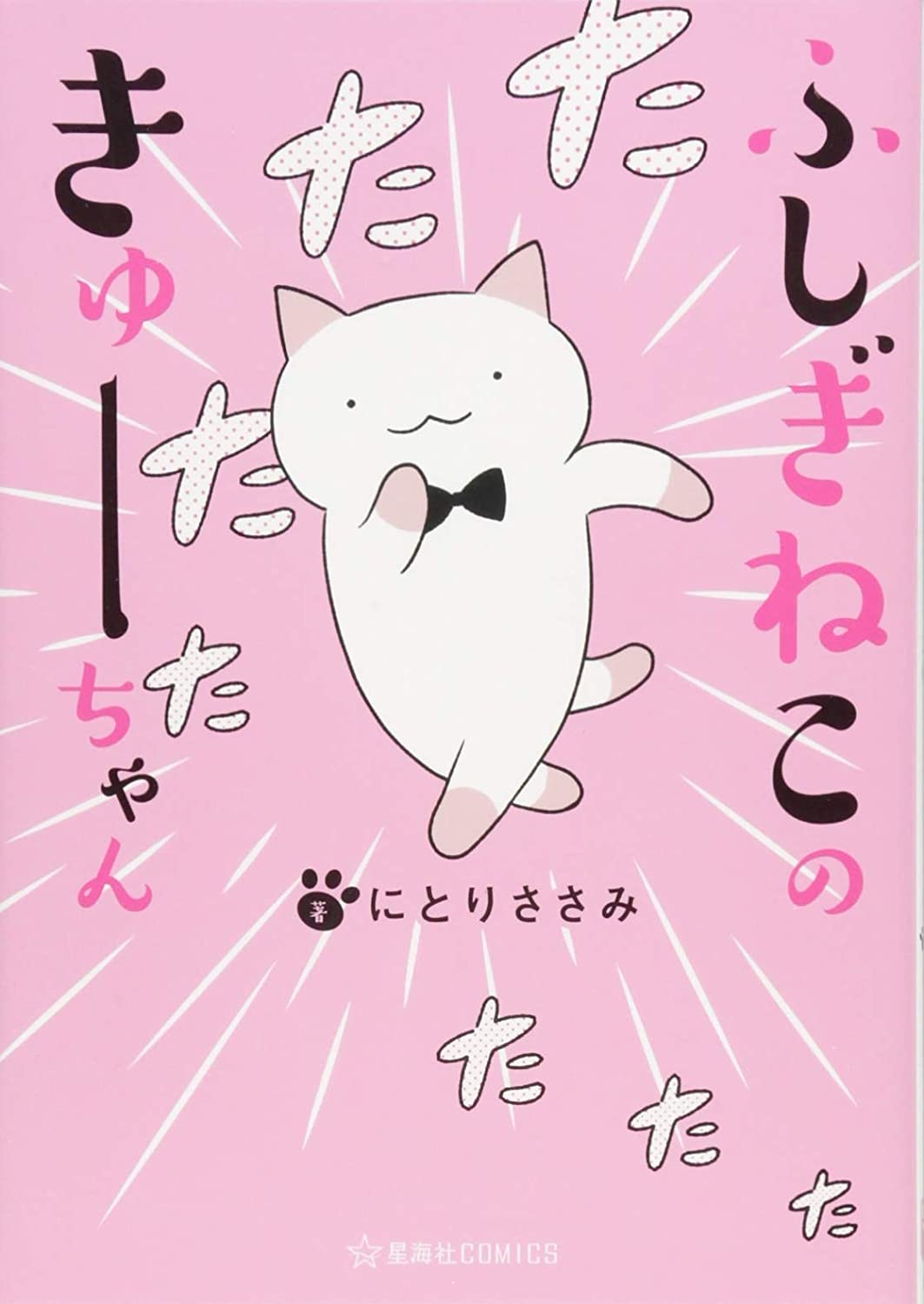 Fushigi Neko no Kyuu-chan