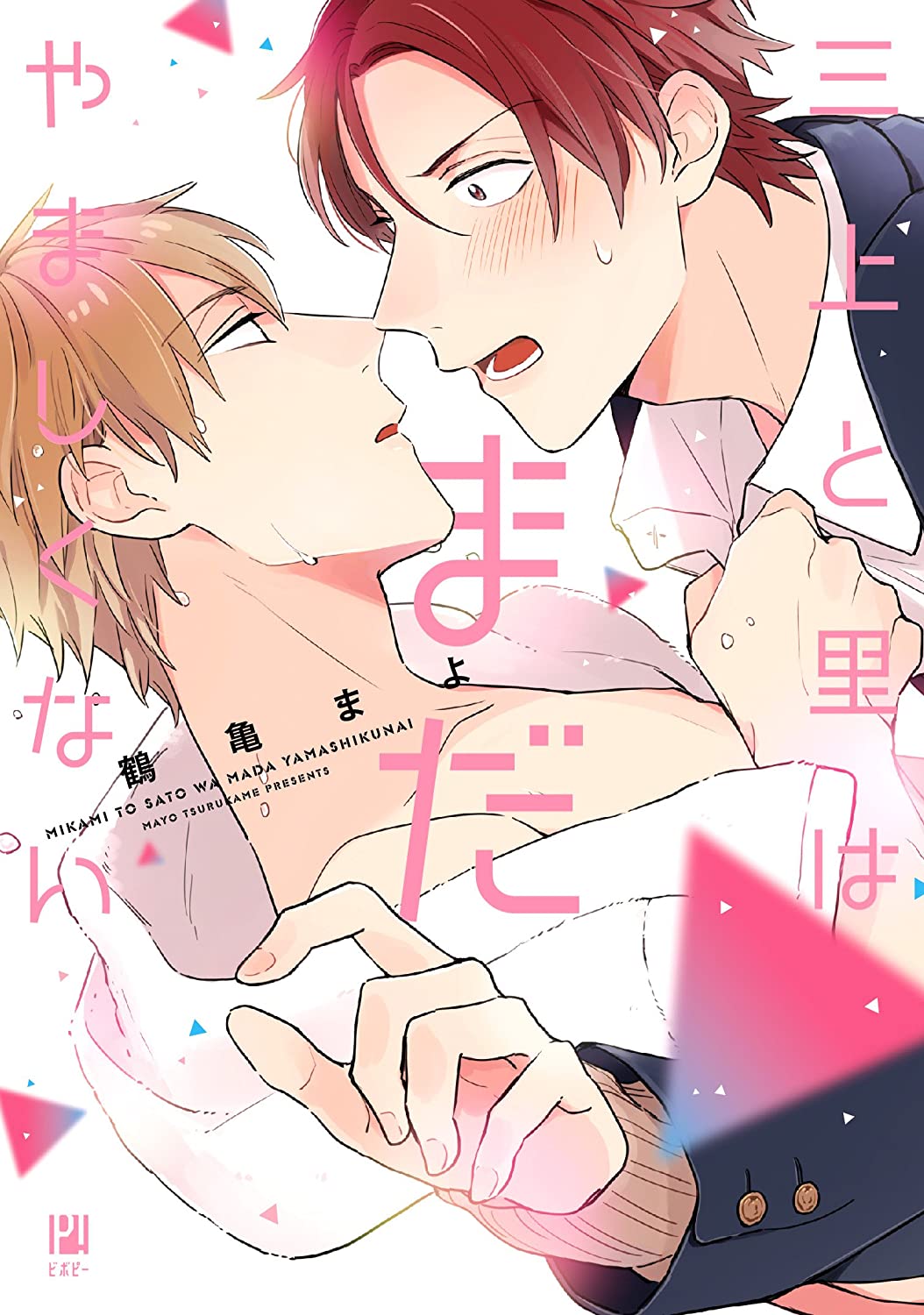 Mikami to Sato Wa Mada yamashikunai