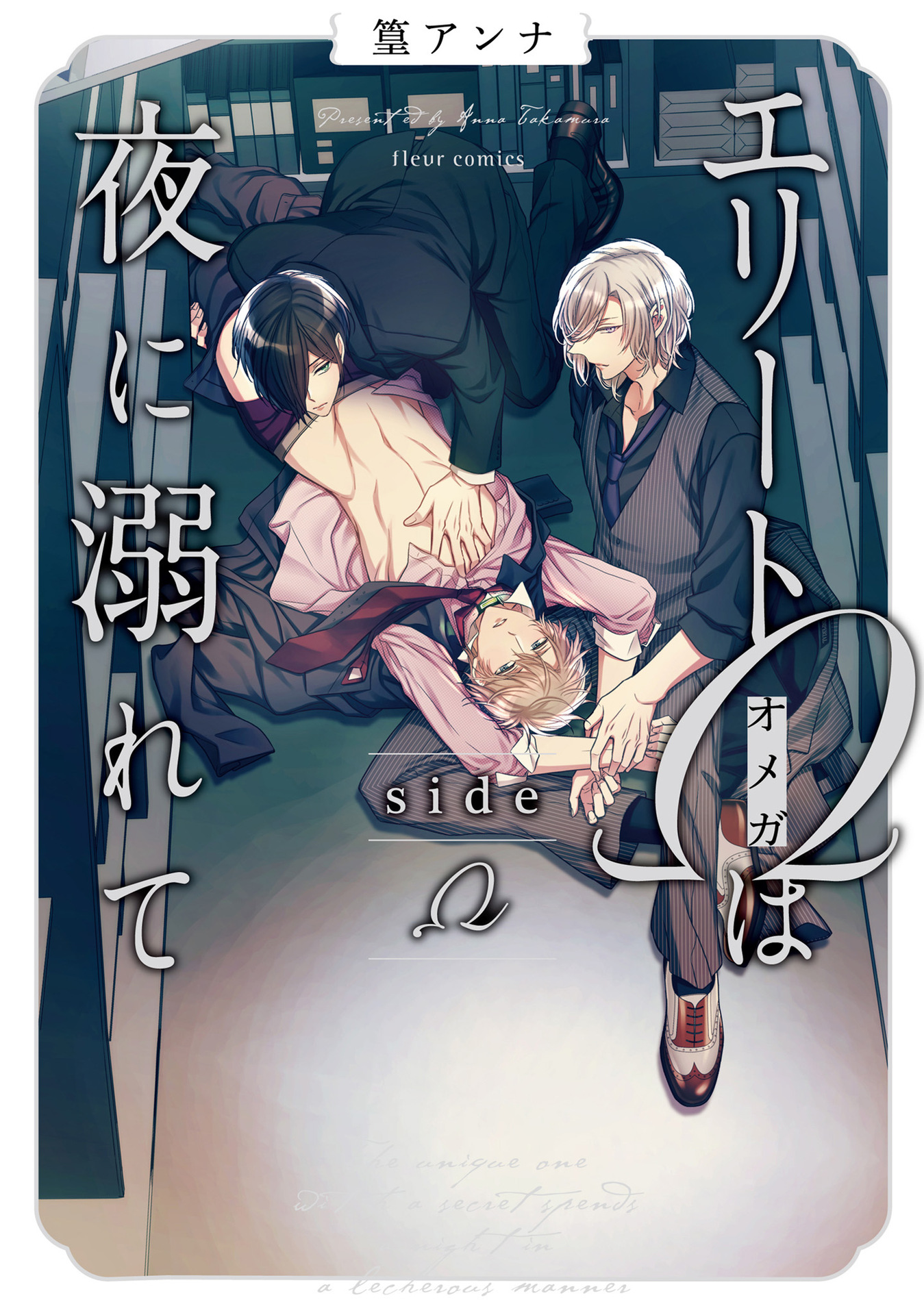 Erito & Omega; Wa Yoru ni Oborete