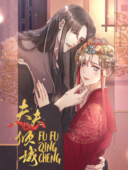 Fu Fu Qing Cheng