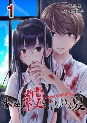  Eien Ni Korosare Tsuzukeru Natsu