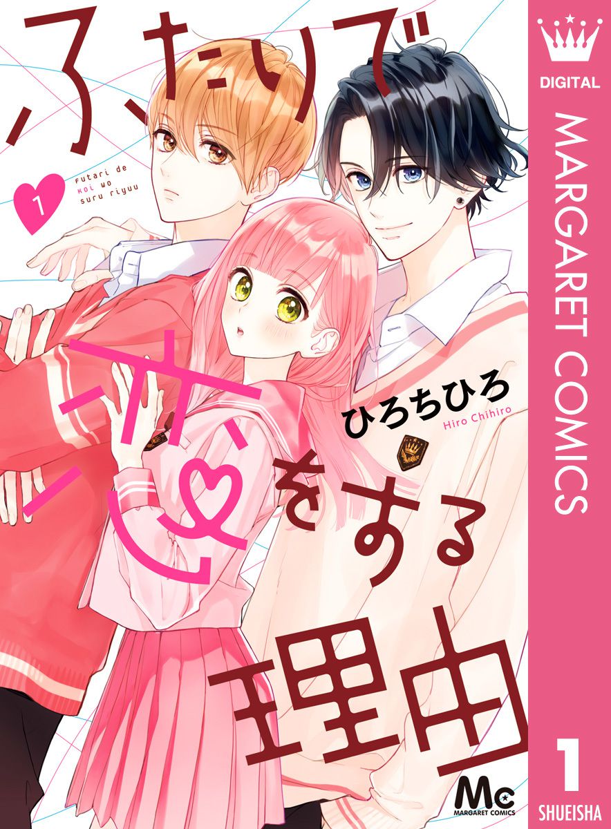 Futari De Koi Wo Suru Riyuu